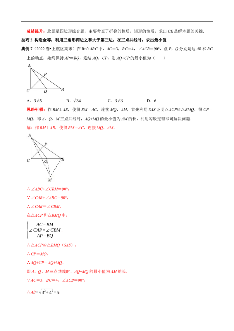 专题9勾股定理中的最值问题突破技巧（解析版）_初中数学人教版_八年级数学下册_保存转存之后查看(1)_8下-初中数学人教版（2026春新版持续更新）_旧版-可参考_07专项讲练