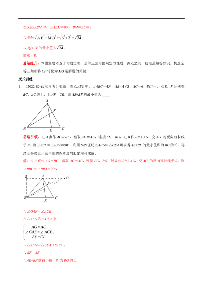 专题9勾股定理中的最值问题突破技巧（解析版）_初中数学人教版_八年级数学下册_保存转存之后查看(1)_8下-初中数学人教版（2026春新版持续更新）_旧版-可参考_07专项讲练