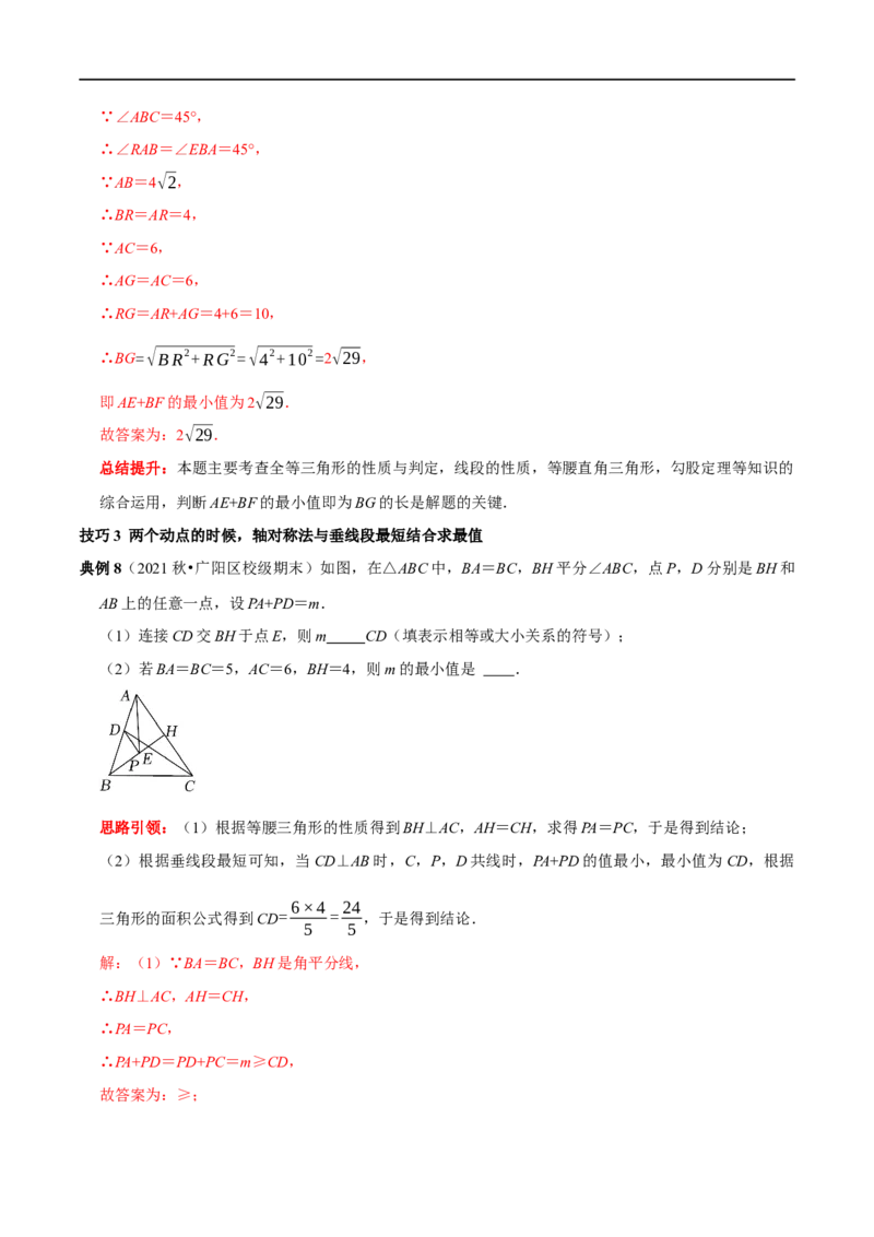 专题9勾股定理中的最值问题突破技巧（解析版）_初中数学人教版_八年级数学下册_保存转存之后查看(1)_8下-初中数学人教版（2026春新版持续更新）_旧版-可参考_07专项讲练