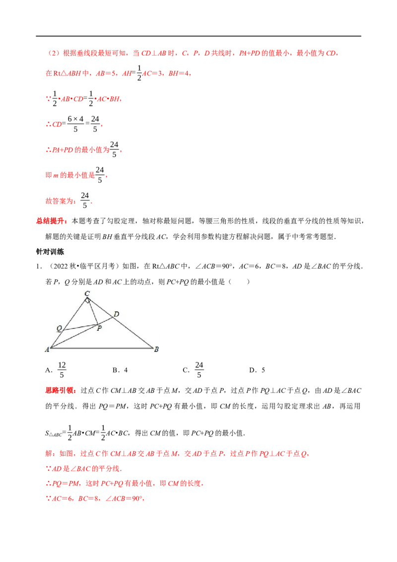 专题9勾股定理中的最值问题突破技巧（解析版）_初中数学人教版_八年级数学下册_保存转存之后查看(1)_8下-初中数学人教版（2026春新版持续更新）_旧版-可参考_07专项讲练