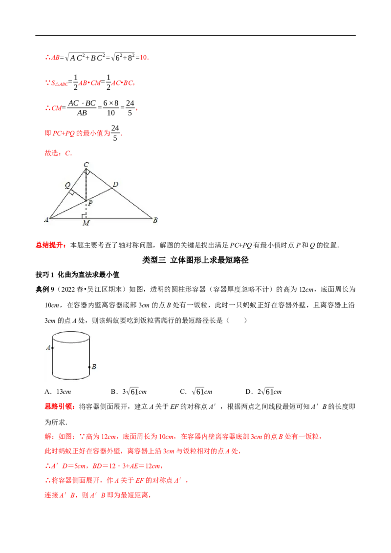 专题9勾股定理中的最值问题突破技巧（解析版）_初中数学人教版_八年级数学下册_保存转存之后查看(1)_8下-初中数学人教版（2026春新版持续更新）_旧版-可参考_07专项讲练
