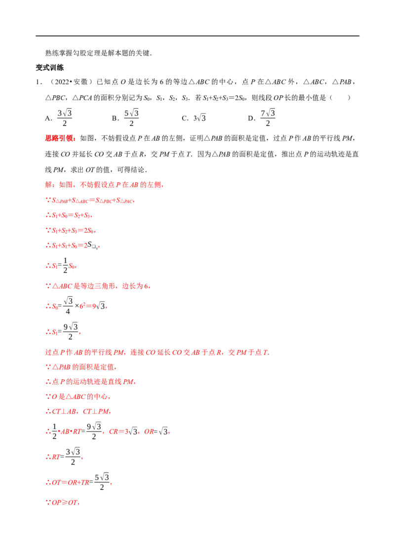专题9勾股定理中的最值问题突破技巧（解析版）_初中数学人教版_八年级数学下册_保存转存之后查看(1)_8下-初中数学人教版（2026春新版持续更新）_旧版-可参考_07专项讲练