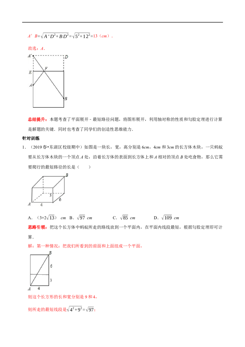 专题9勾股定理中的最值问题突破技巧（解析版）_初中数学人教版_八年级数学下册_保存转存之后查看(1)_8下-初中数学人教版（2026春新版持续更新）_旧版-可参考_07专项讲练