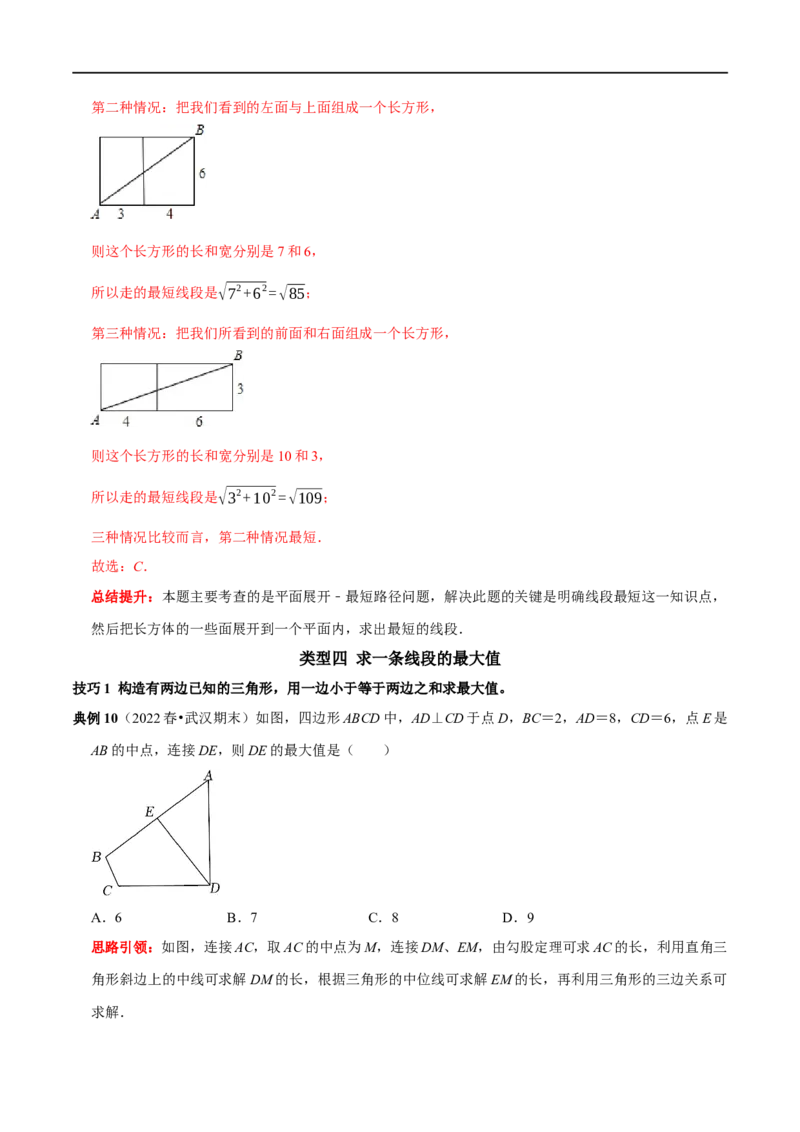专题9勾股定理中的最值问题突破技巧（解析版）_初中数学人教版_八年级数学下册_保存转存之后查看(1)_8下-初中数学人教版（2026春新版持续更新）_旧版-可参考_07专项讲练