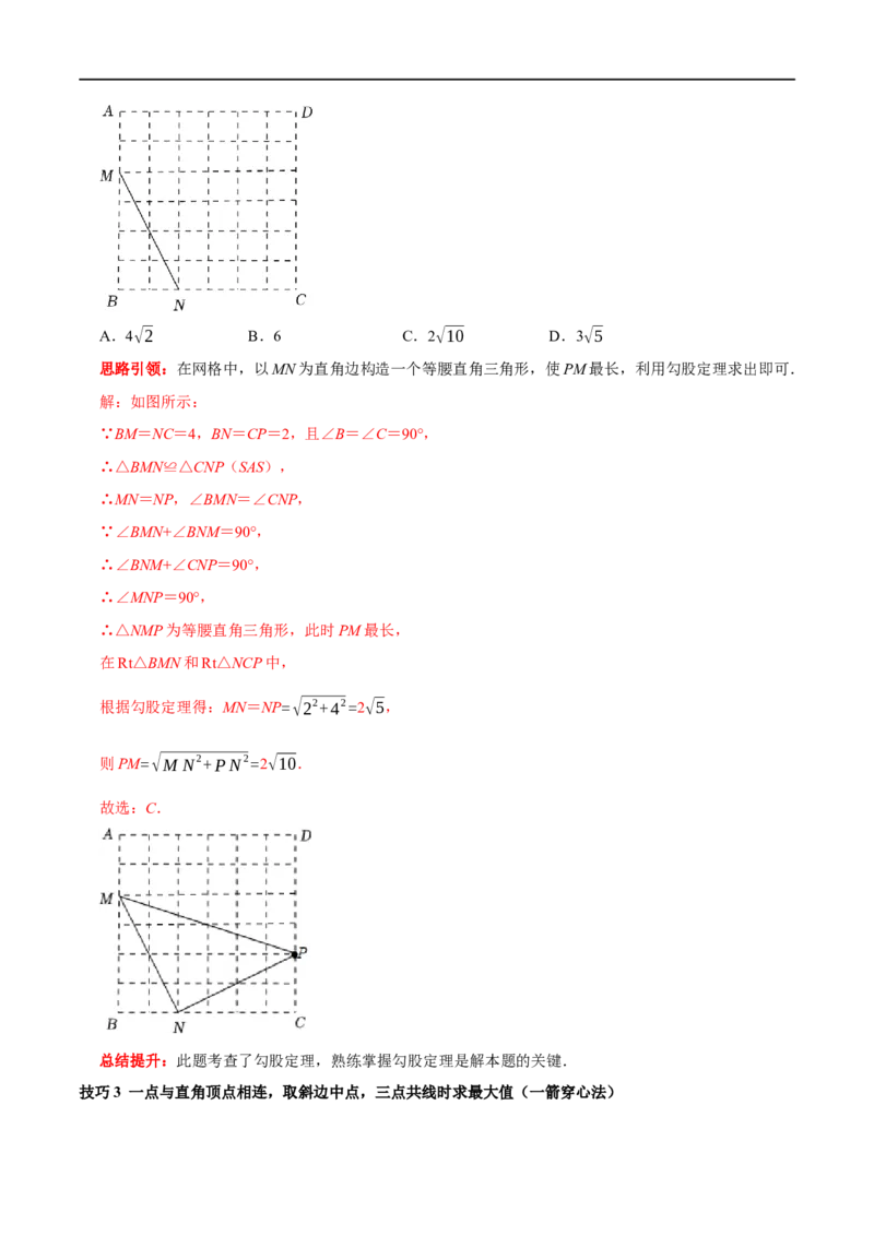 专题9勾股定理中的最值问题突破技巧（解析版）_初中数学人教版_八年级数学下册_保存转存之后查看(1)_8下-初中数学人教版（2026春新版持续更新）_旧版-可参考_07专项讲练