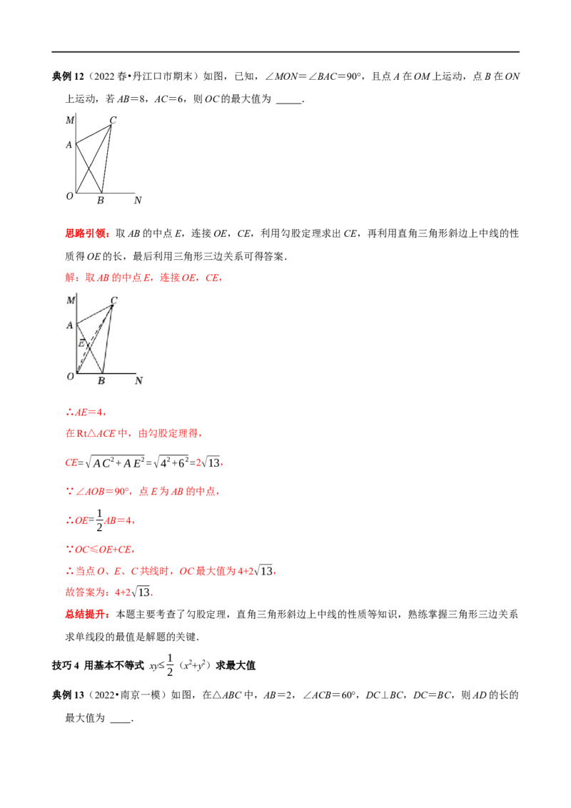 专题9勾股定理中的最值问题突破技巧（解析版）_初中数学人教版_八年级数学下册_保存转存之后查看(1)_8下-初中数学人教版（2026春新版持续更新）_旧版-可参考_07专项讲练
