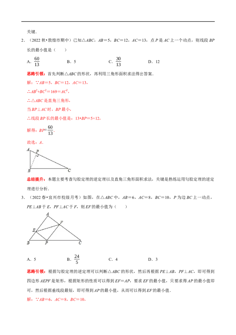 专题9勾股定理中的最值问题突破技巧（解析版）_初中数学人教版_八年级数学下册_保存转存之后查看(1)_8下-初中数学人教版（2026春新版持续更新）_旧版-可参考_07专项讲练