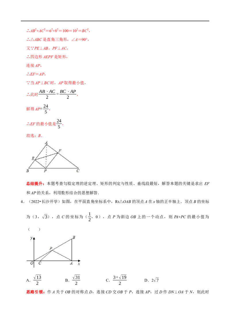 专题9勾股定理中的最值问题突破技巧（解析版）_初中数学人教版_八年级数学下册_保存转存之后查看(1)_8下-初中数学人教版（2026春新版持续更新）_旧版-可参考_07专项讲练