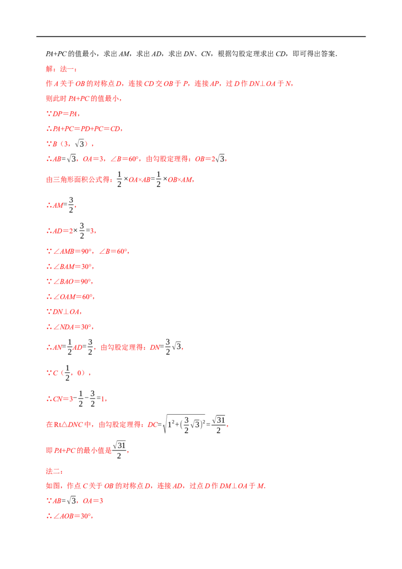 专题9勾股定理中的最值问题突破技巧（解析版）_初中数学人教版_八年级数学下册_保存转存之后查看(1)_8下-初中数学人教版（2026春新版持续更新）_旧版-可参考_07专项讲练