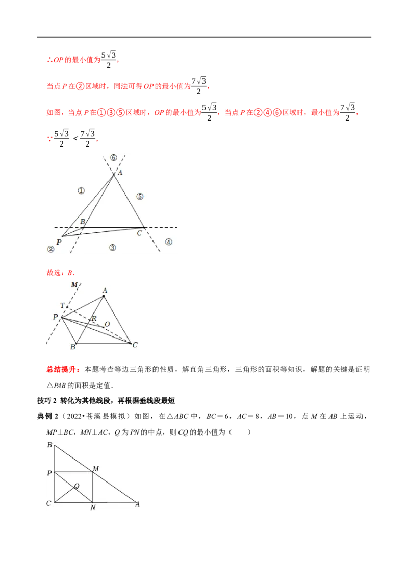 专题9勾股定理中的最值问题突破技巧（解析版）_初中数学人教版_八年级数学下册_保存转存之后查看(1)_8下-初中数学人教版（2026春新版持续更新）_旧版-可参考_07专项讲练