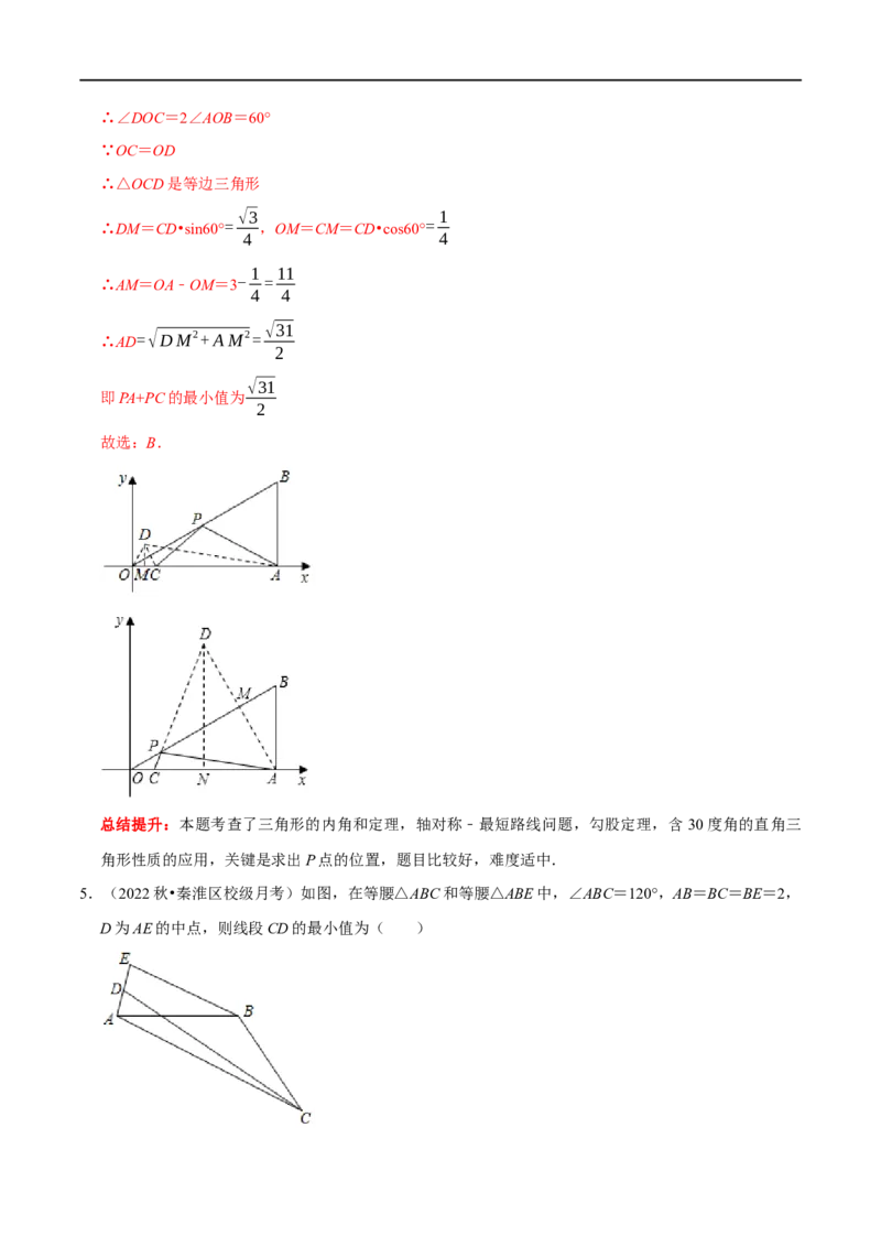 专题9勾股定理中的最值问题突破技巧（解析版）_初中数学人教版_八年级数学下册_保存转存之后查看(1)_8下-初中数学人教版（2026春新版持续更新）_旧版-可参考_07专项讲练