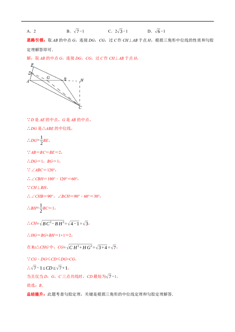 专题9勾股定理中的最值问题突破技巧（解析版）_初中数学人教版_八年级数学下册_保存转存之后查看(1)_8下-初中数学人教版（2026春新版持续更新）_旧版-可参考_07专项讲练