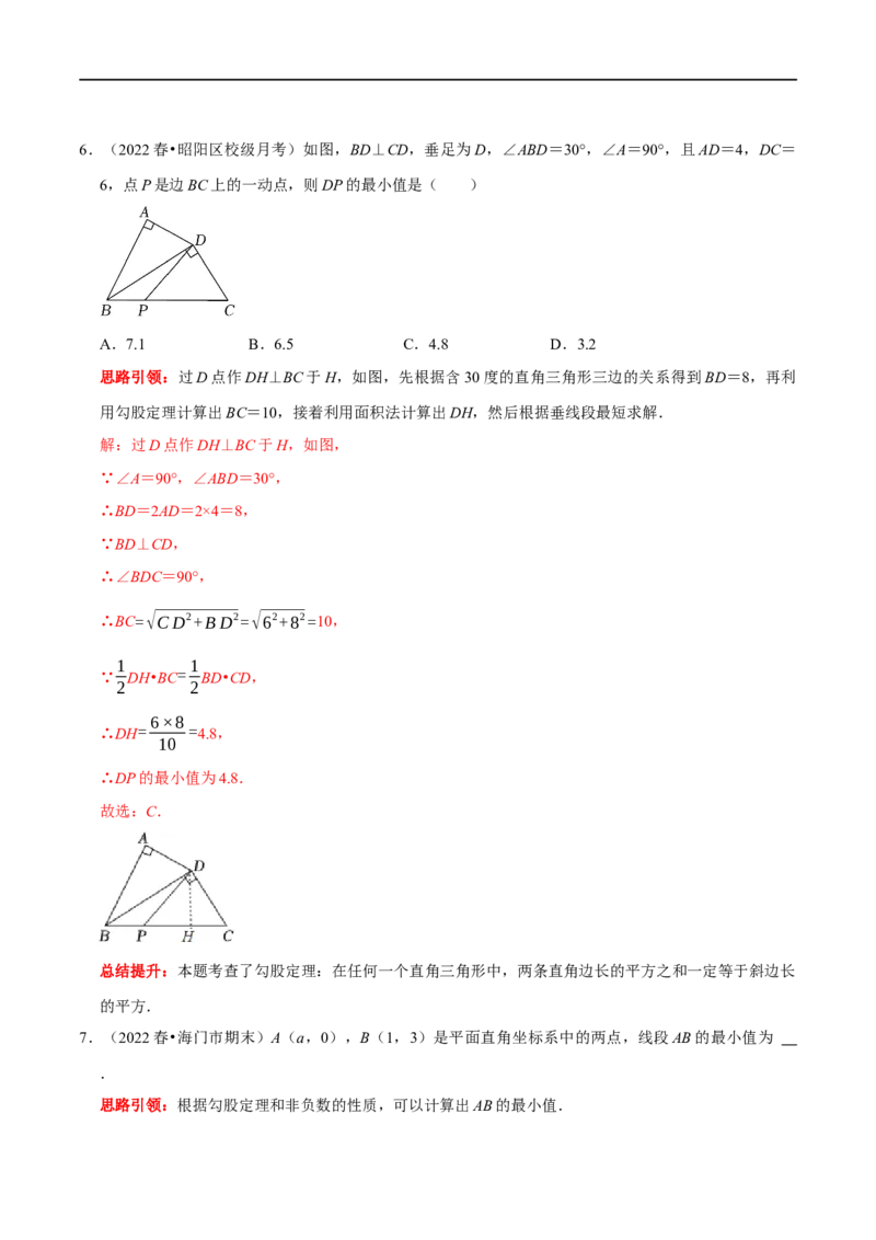 专题9勾股定理中的最值问题突破技巧（解析版）_初中数学人教版_八年级数学下册_保存转存之后查看(1)_8下-初中数学人教版（2026春新版持续更新）_旧版-可参考_07专项讲练