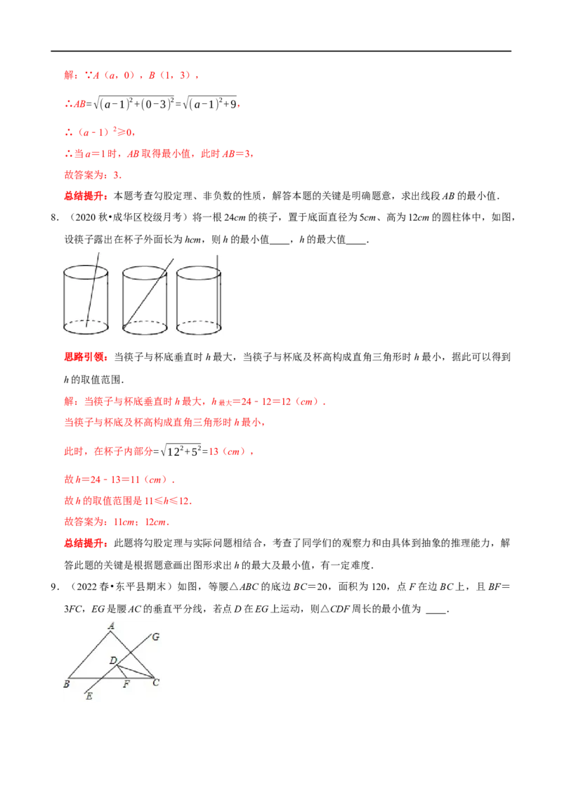 专题9勾股定理中的最值问题突破技巧（解析版）_初中数学人教版_八年级数学下册_保存转存之后查看(1)_8下-初中数学人教版（2026春新版持续更新）_旧版-可参考_07专项讲练