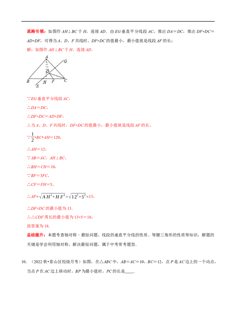 专题9勾股定理中的最值问题突破技巧（解析版）_初中数学人教版_八年级数学下册_保存转存之后查看(1)_8下-初中数学人教版（2026春新版持续更新）_旧版-可参考_07专项讲练