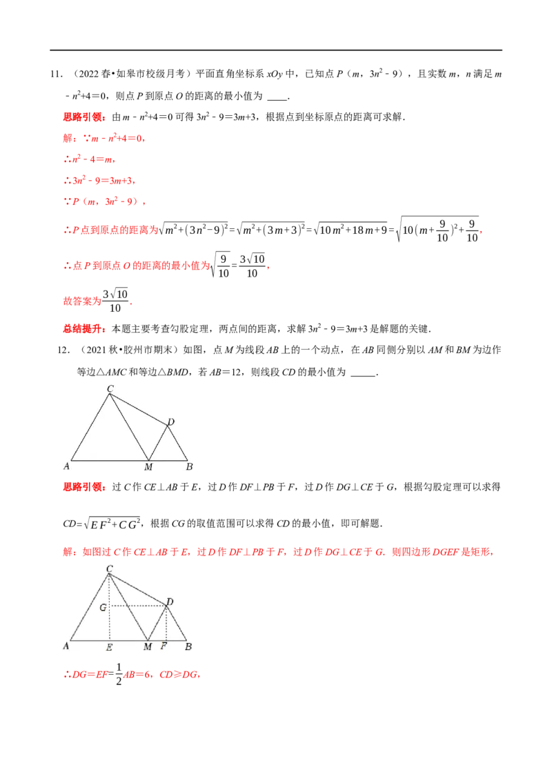 专题9勾股定理中的最值问题突破技巧（解析版）_初中数学人教版_八年级数学下册_保存转存之后查看(1)_8下-初中数学人教版（2026春新版持续更新）_旧版-可参考_07专项讲练