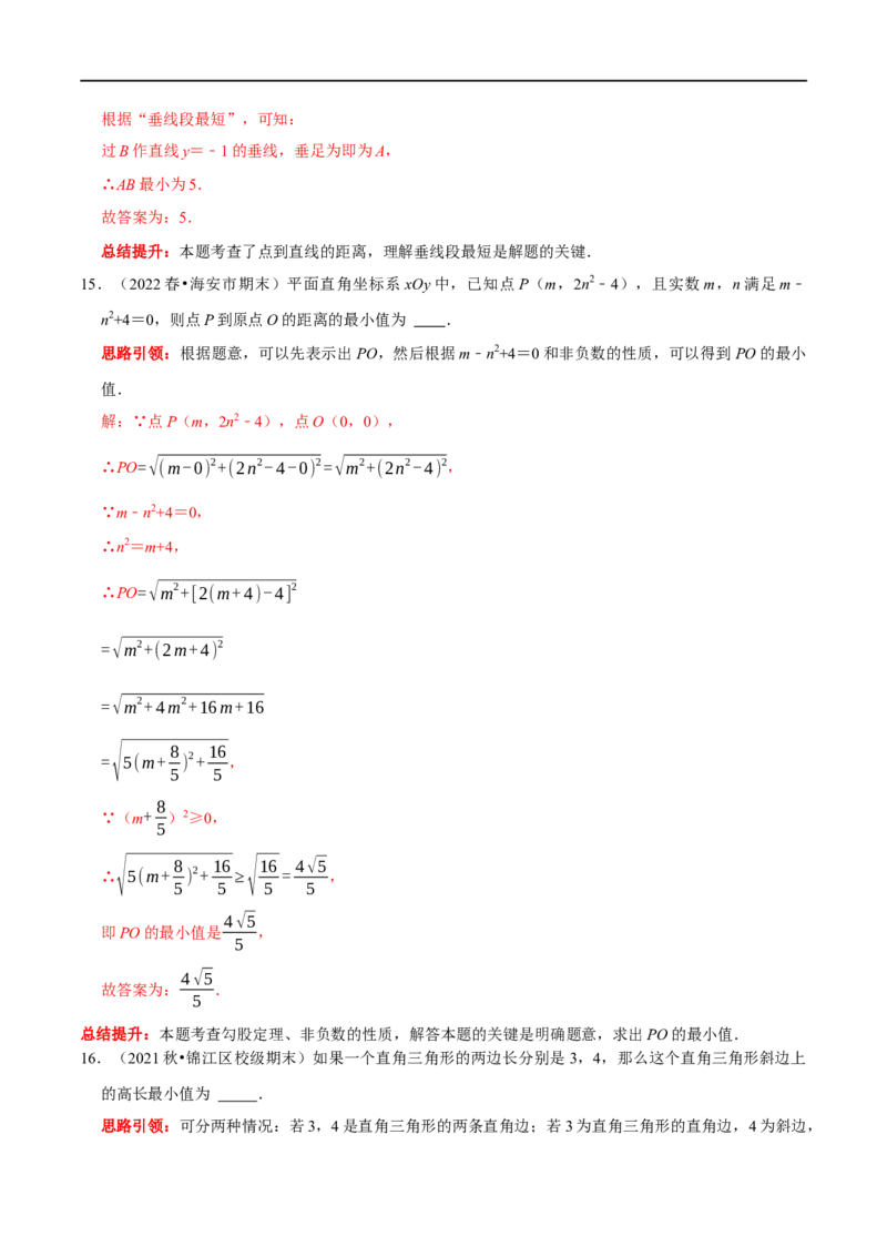 专题9勾股定理中的最值问题突破技巧（解析版）_初中数学人教版_八年级数学下册_保存转存之后查看(1)_8下-初中数学人教版（2026春新版持续更新）_旧版-可参考_07专项讲练