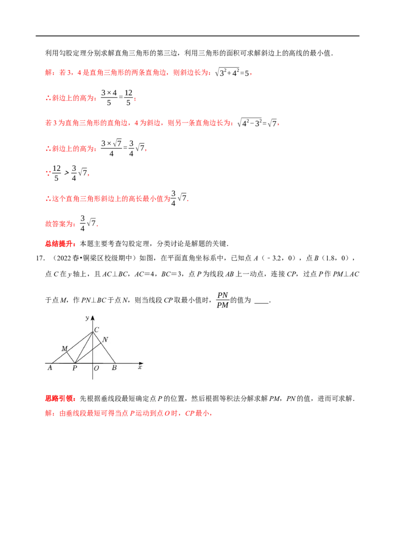 专题9勾股定理中的最值问题突破技巧（解析版）_初中数学人教版_八年级数学下册_保存转存之后查看(1)_8下-初中数学人教版（2026春新版持续更新）_旧版-可参考_07专项讲练