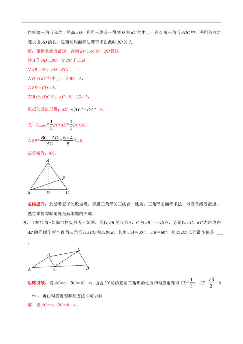 专题9勾股定理中的最值问题突破技巧（解析版）_初中数学人教版_八年级数学下册_保存转存之后查看(1)_8下-初中数学人教版（2026春新版持续更新）_旧版-可参考_07专项讲练