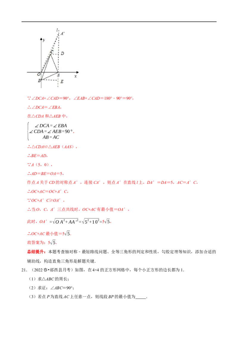 专题9勾股定理中的最值问题突破技巧（解析版）_初中数学人教版_八年级数学下册_保存转存之后查看(1)_8下-初中数学人教版（2026春新版持续更新）_旧版-可参考_07专项讲练