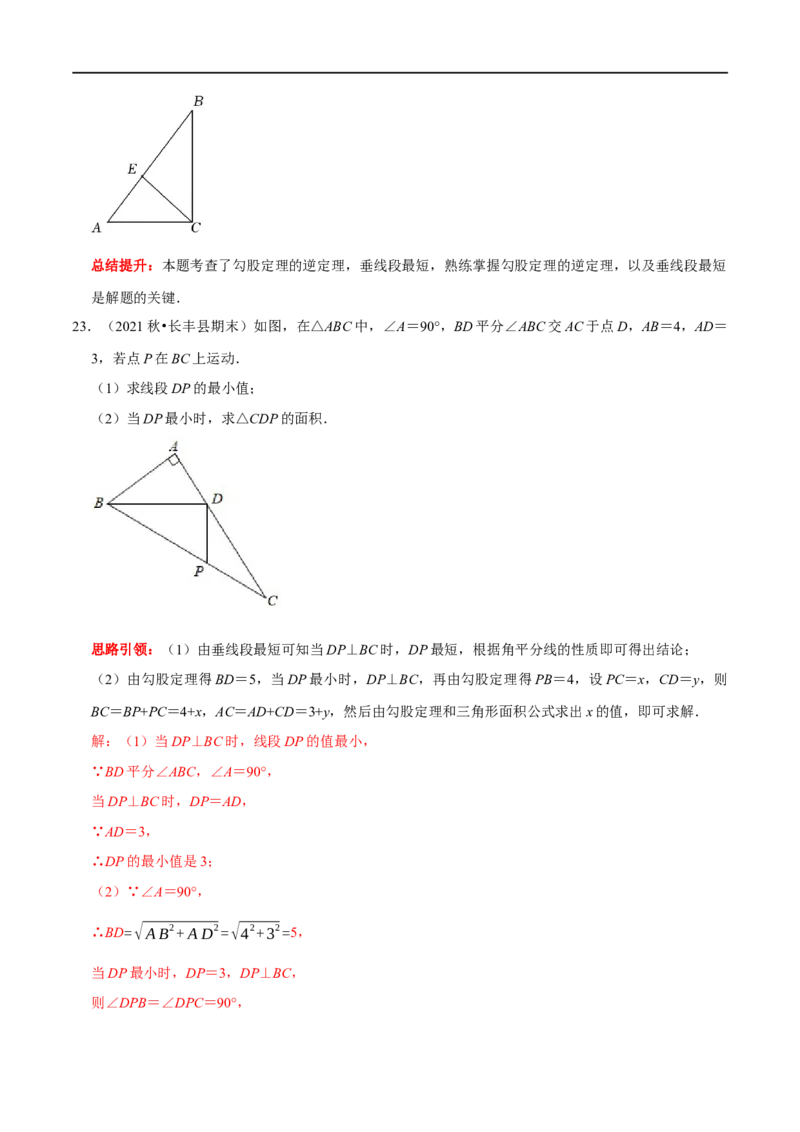 专题9勾股定理中的最值问题突破技巧（解析版）_初中数学人教版_八年级数学下册_保存转存之后查看(1)_8下-初中数学人教版（2026春新版持续更新）_旧版-可参考_07专项讲练
