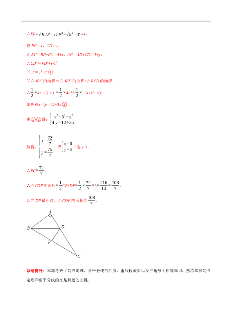 专题9勾股定理中的最值问题突破技巧（解析版）_初中数学人教版_八年级数学下册_保存转存之后查看(1)_8下-初中数学人教版（2026春新版持续更新）_旧版-可参考_07专项讲练