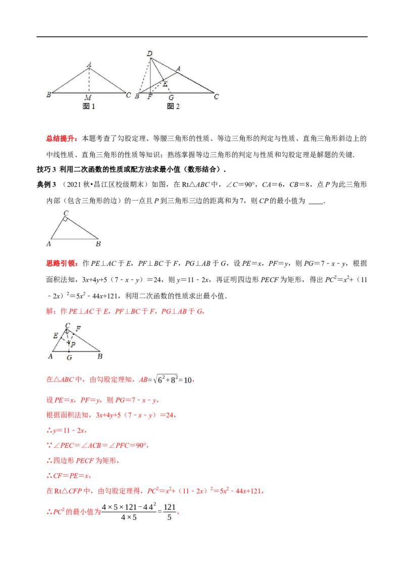 专题9勾股定理中的最值问题突破技巧（解析版）_初中数学人教版_八年级数学下册_保存转存之后查看(1)_8下-初中数学人教版（2026春新版持续更新）_旧版-可参考_07专项讲练