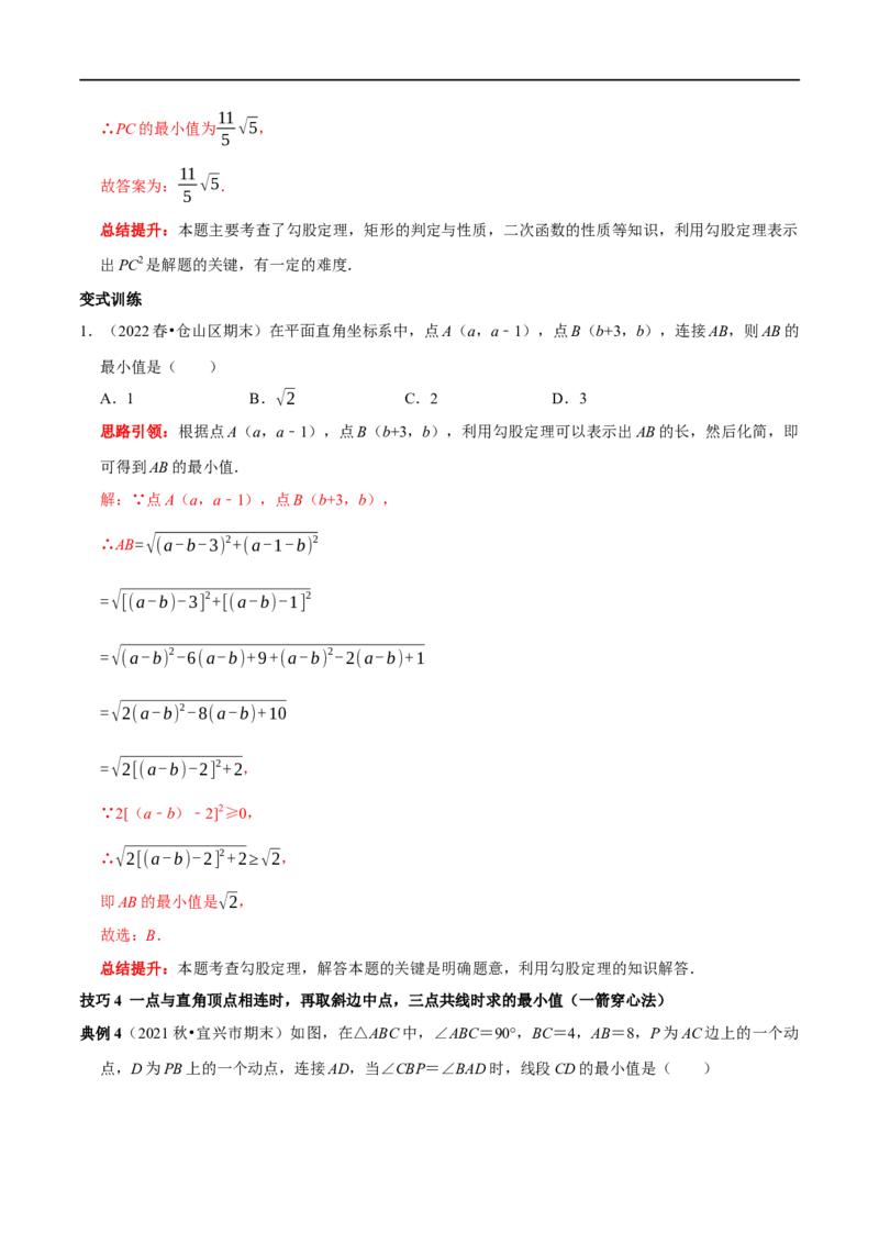 专题9勾股定理中的最值问题突破技巧（解析版）_初中数学人教版_八年级数学下册_保存转存之后查看(1)_8下-初中数学人教版（2026春新版持续更新）_旧版-可参考_07专项讲练