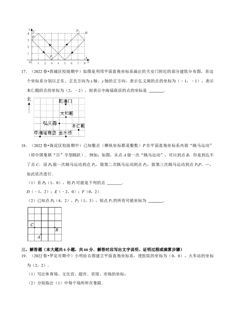 专题7.2坐标方法的简单应用专项提升训练（重难点培优）2023培优（原卷版）人教版_初中数学人教版_7下-初中数学人教版_7下-初中数学人教版（旧版）赠送_07专项讲练