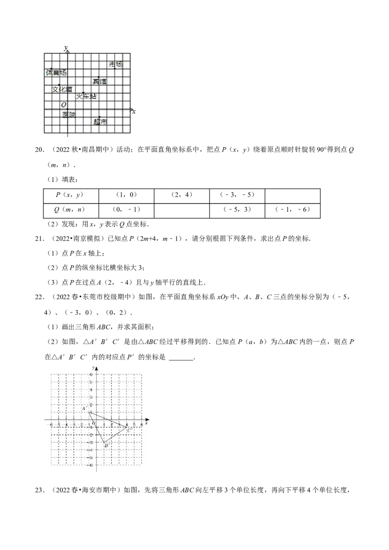 专题7.2坐标方法的简单应用专项提升训练（重难点培优）2023培优（原卷版）人教版_初中数学人教版_7下-初中数学人教版_7下-初中数学人教版（旧版）赠送_07专项讲练