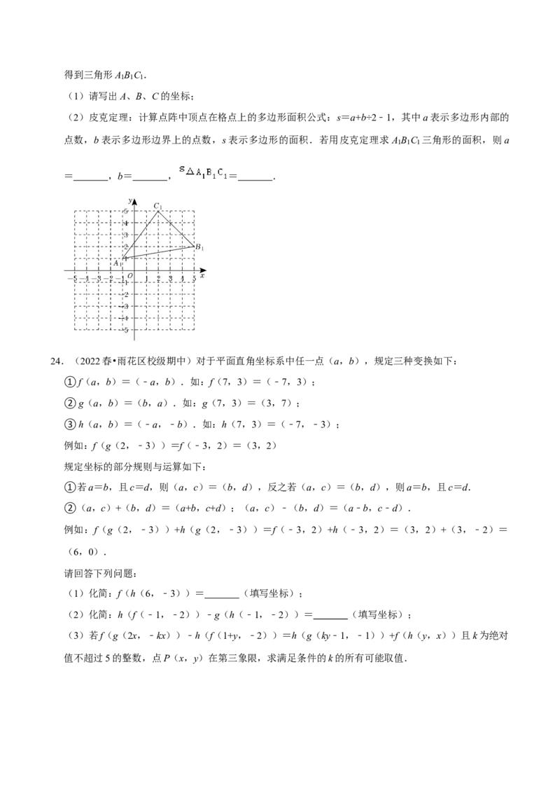 专题7.2坐标方法的简单应用专项提升训练（重难点培优）2023培优（原卷版）人教版_初中数学人教版_7下-初中数学人教版_7下-初中数学人教版（旧版）赠送_07专项讲练
