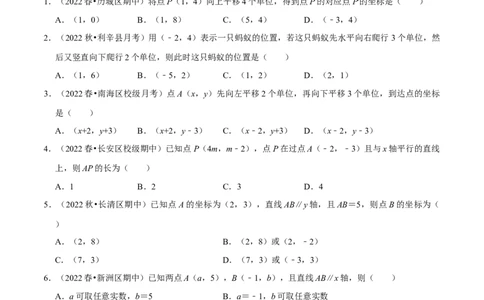专题7.2坐标方法的简单应用专项提升训练（重难点培优）2023培优（原卷版）人教版_初中数学人教版_7下-初中数学人教版_7下-初中数学人教版（旧版）赠送_07专项讲练