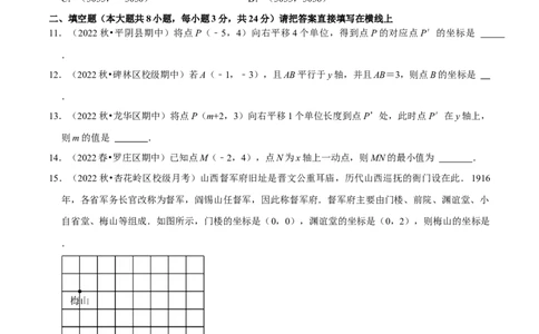 专题7.2坐标方法的简单应用专项提升训练（重难点培优）2023培优（原卷版）人教版_初中数学人教版_7下-初中数学人教版_7下-初中数学人教版（旧版）赠送_07专项讲练