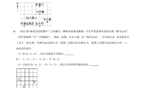 专题7.2坐标方法的简单应用专项提升训练（重难点培优）2023培优（原卷版）人教版_初中数学人教版_7下-初中数学人教版_7下-初中数学人教版（旧版）赠送_07专项讲练