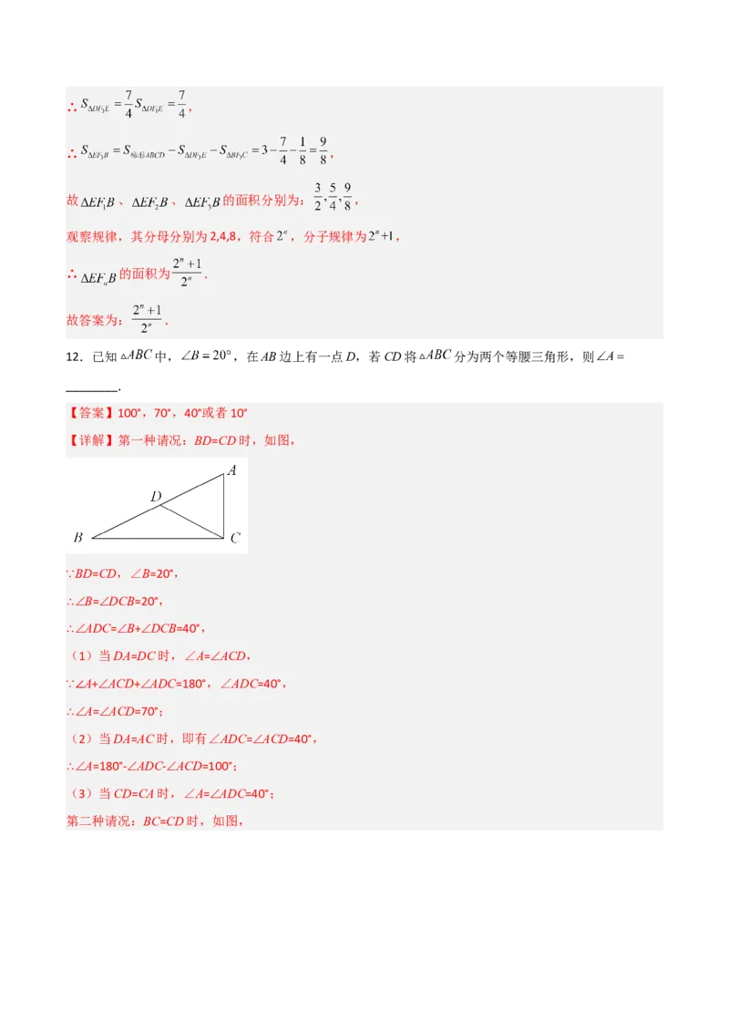 期末考试压轴题考点训练（一）（解析版）_初中数学人教版_8上-初中数学人教版_旧版_06习题试卷_4期末试卷