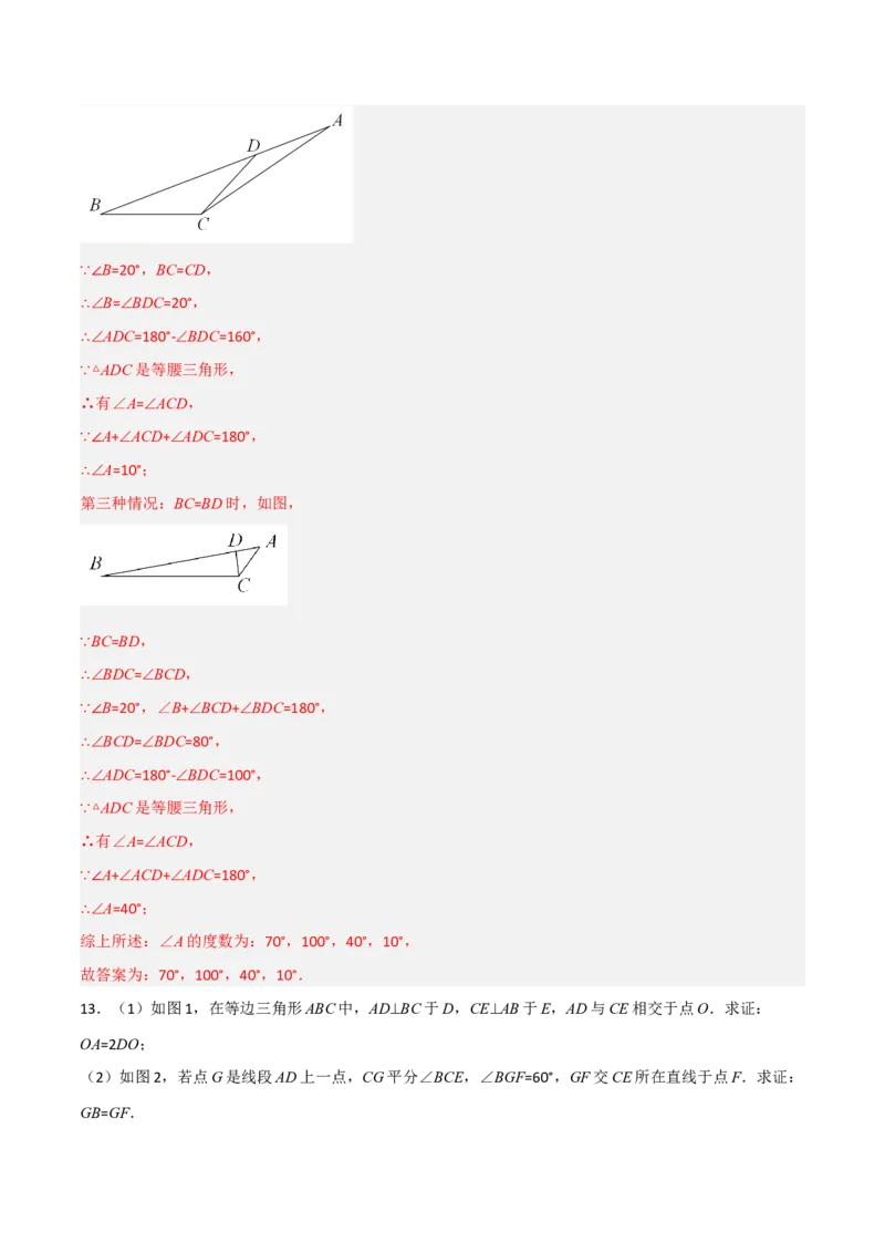 期末考试压轴题考点训练（一）（解析版）_初中数学人教版_8上-初中数学人教版_旧版_06习题试卷_4期末试卷