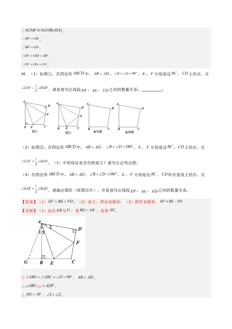 期末考试压轴题考点训练（一）（解析版）_初中数学人教版_8上-初中数学人教版_旧版_06习题试卷_4期末试卷