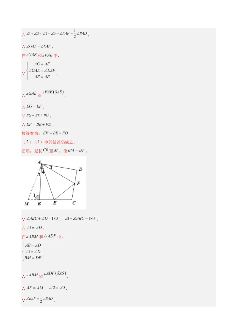 期末考试压轴题考点训练（一）（解析版）_初中数学人教版_8上-初中数学人教版_旧版_06习题试卷_4期末试卷