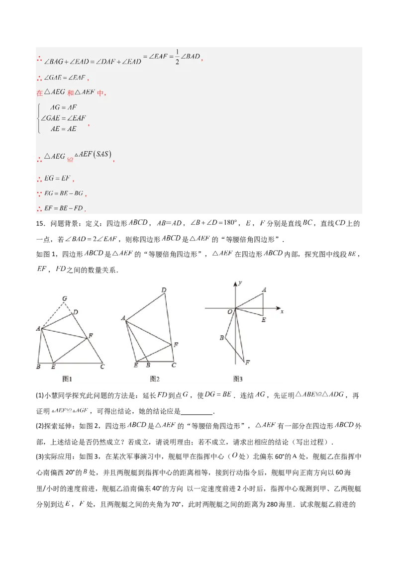 期末考试压轴题考点训练（一）（解析版）_初中数学人教版_8上-初中数学人教版_旧版_06习题试卷_4期末试卷