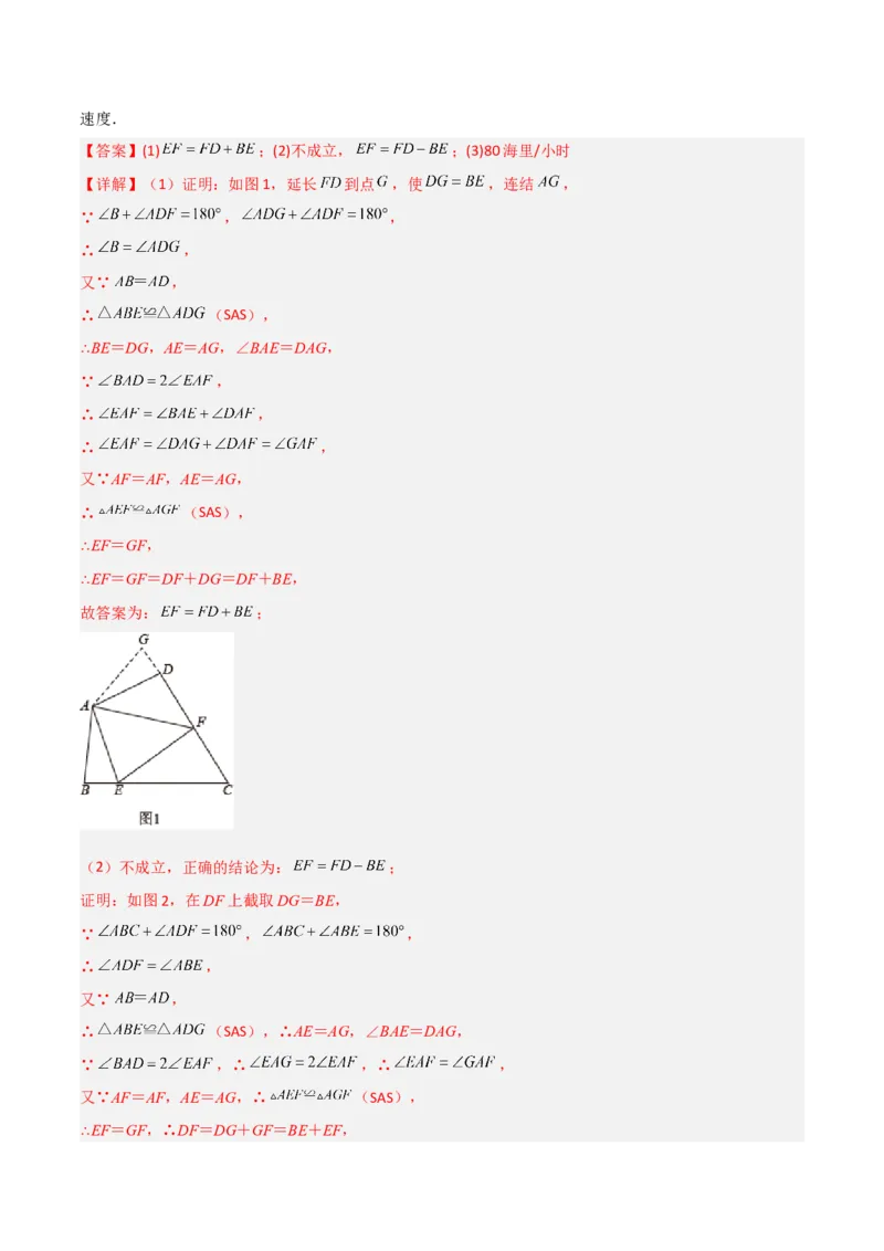 期末考试压轴题考点训练（一）（解析版）_初中数学人教版_8上-初中数学人教版_旧版_06习题试卷_4期末试卷