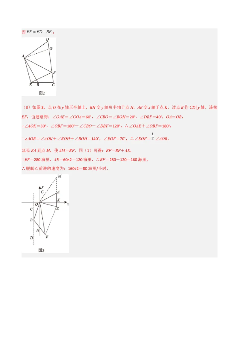 期末考试压轴题考点训练（一）（解析版）_初中数学人教版_8上-初中数学人教版_旧版_06习题试卷_4期末试卷