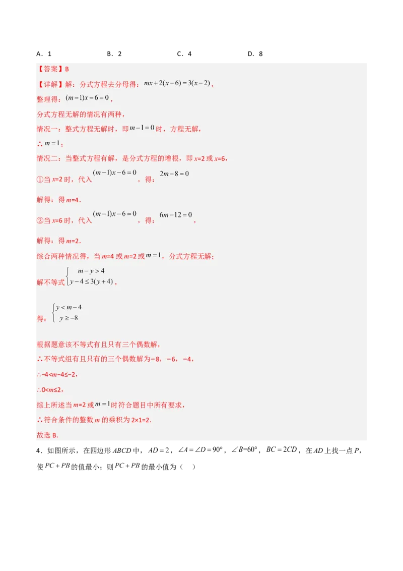 期末考试压轴题考点训练（一）（解析版）_初中数学人教版_8上-初中数学人教版_旧版_06习题试卷_4期末试卷