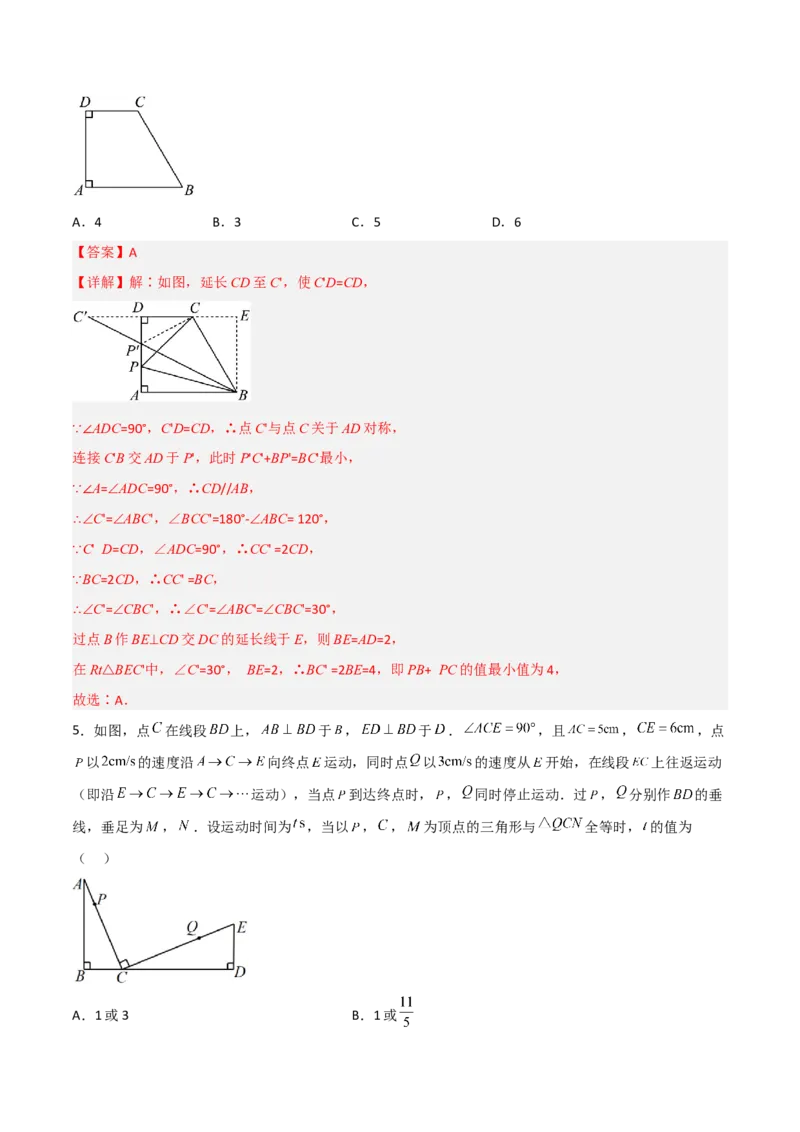 期末考试压轴题考点训练（一）（解析版）_初中数学人教版_8上-初中数学人教版_旧版_06习题试卷_4期末试卷