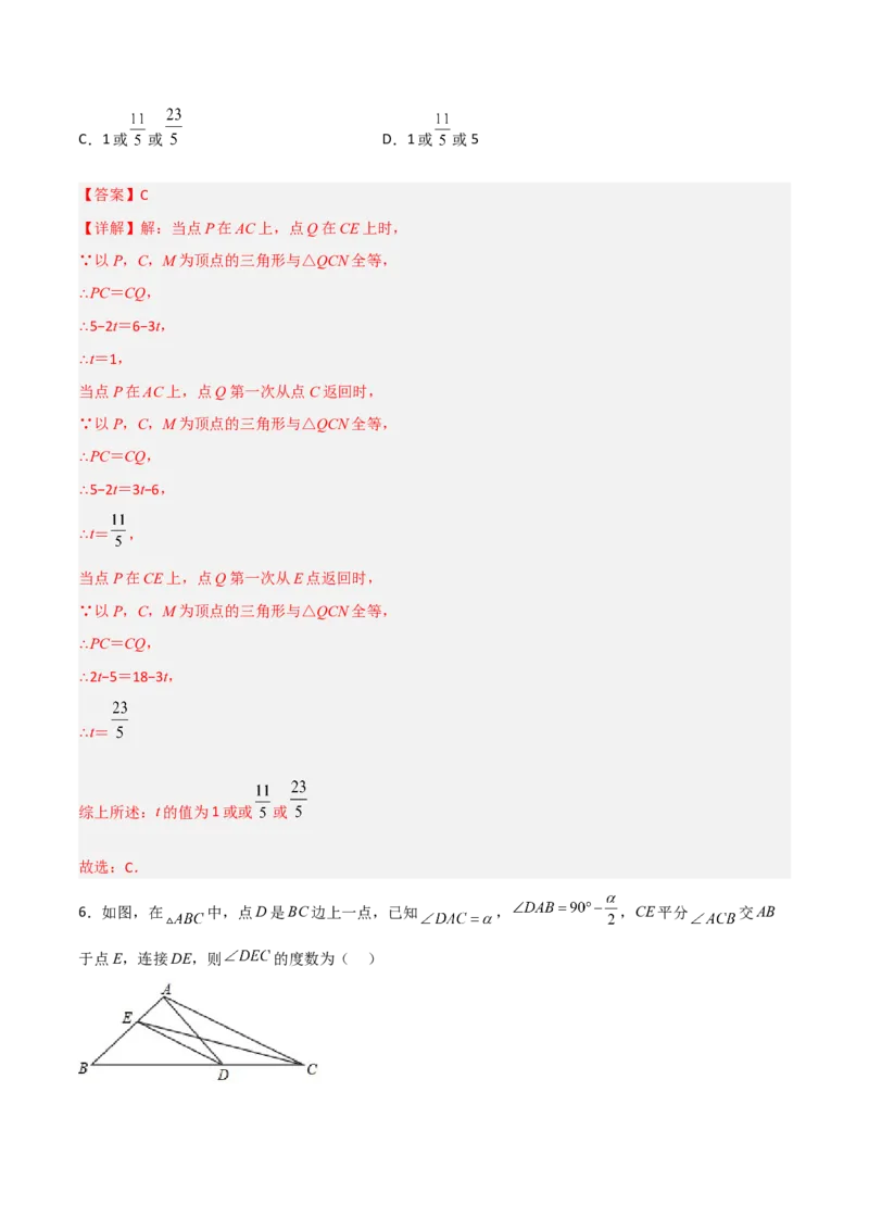 期末考试压轴题考点训练（一）（解析版）_初中数学人教版_8上-初中数学人教版_旧版_06习题试卷_4期末试卷