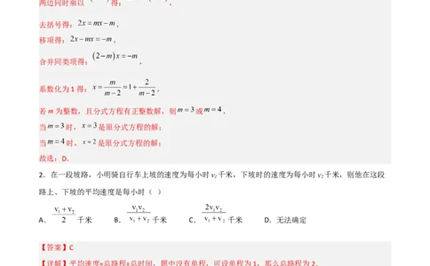 期末考试压轴题考点训练（一）（解析版）_初中数学人教版_8上-初中数学人教版_旧版_06习题试卷_4期末试卷