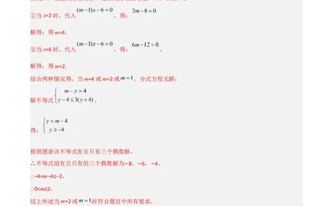 期末考试压轴题考点训练（一）（解析版）_初中数学人教版_8上-初中数学人教版_旧版_06习题试卷_4期末试卷