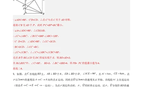 期末考试压轴题考点训练（一）（解析版）_初中数学人教版_8上-初中数学人教版_旧版_06习题试卷_4期末试卷