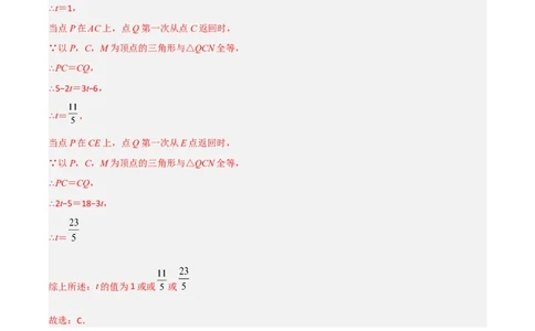 期末考试压轴题考点训练（一）（解析版）_初中数学人教版_8上-初中数学人教版_旧版_06习题试卷_4期末试卷