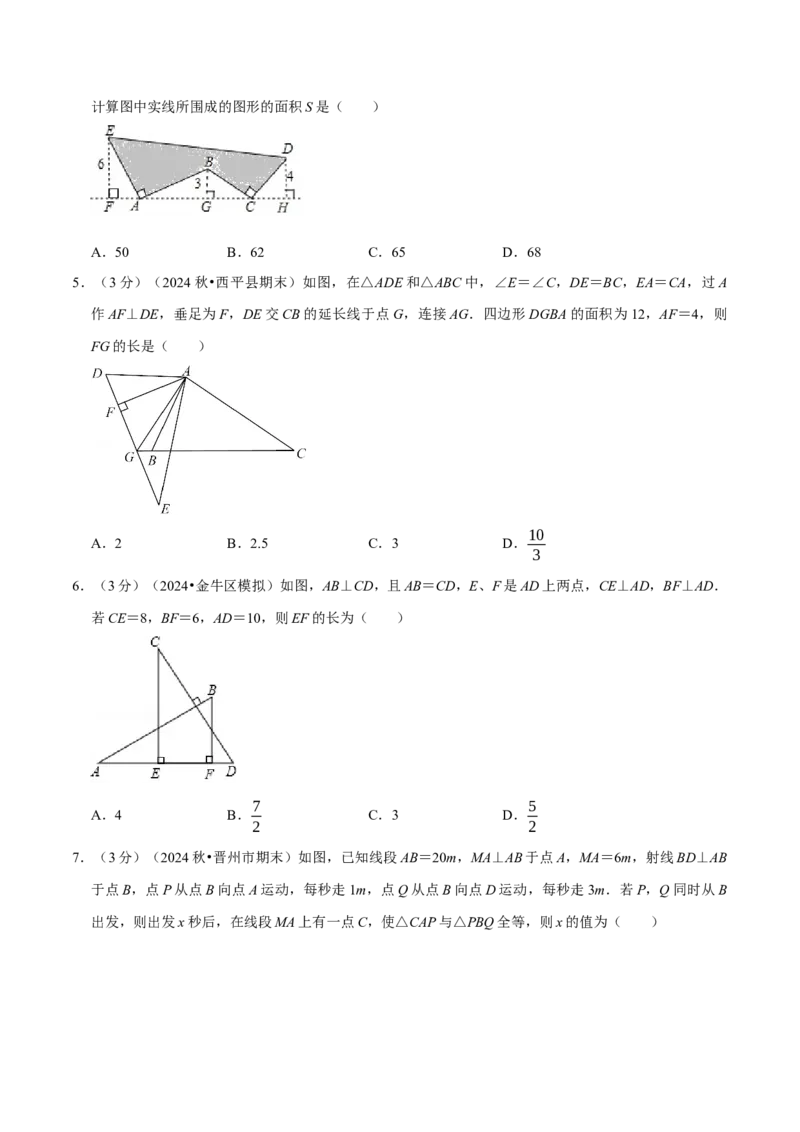 第14章全等三角形章末题型过关卷（原卷版）_初中数学人教版_8上-初中数学人教版_2025秋季新人教版数学八上课件教案_06-章节测试及答案
