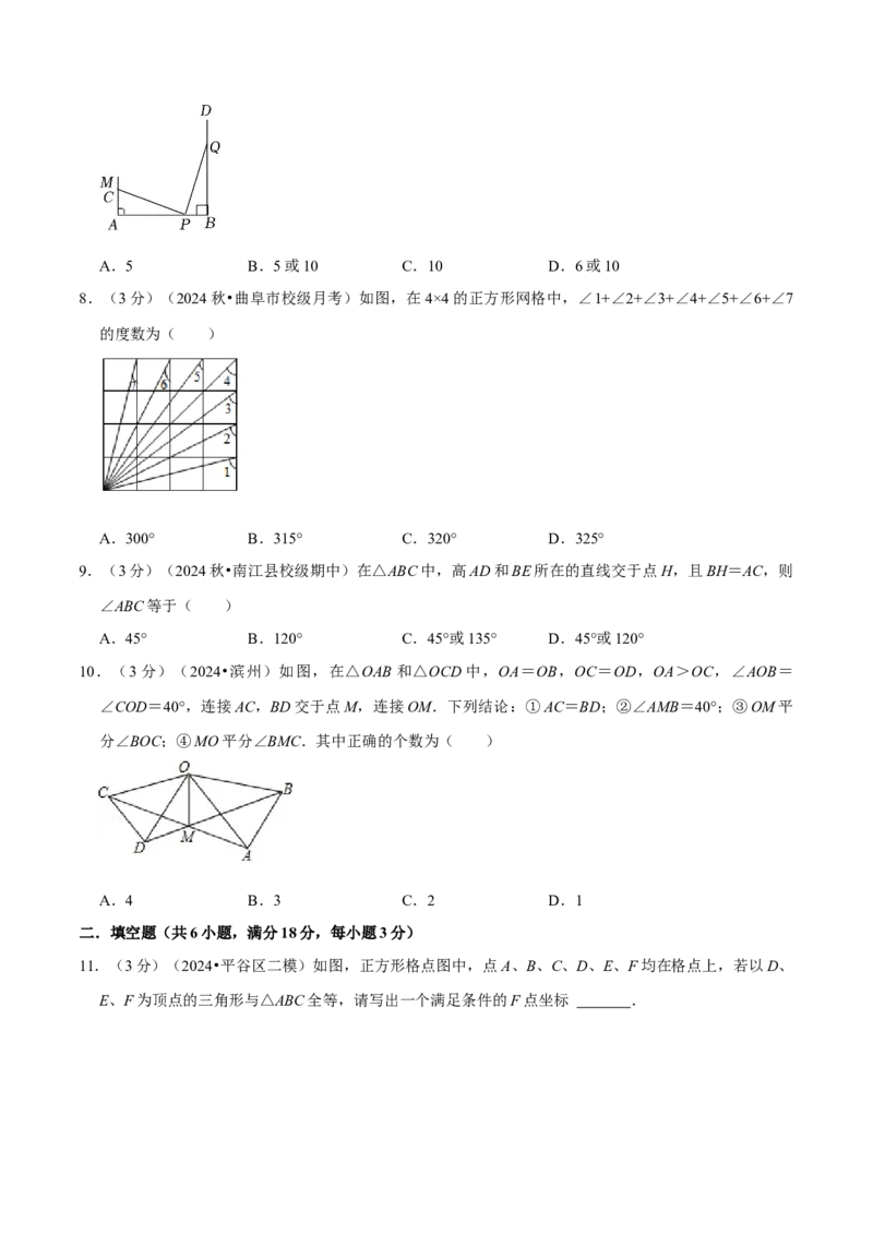 第14章全等三角形章末题型过关卷（原卷版）_初中数学人教版_8上-初中数学人教版_2025秋季新人教版数学八上课件教案_06-章节测试及答案